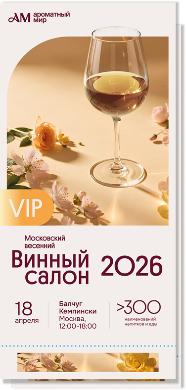 Программа мероприятия «билет VIP»: