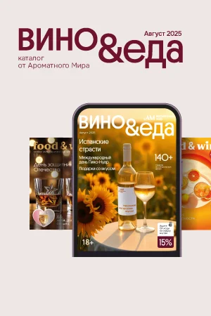 Вино и еда