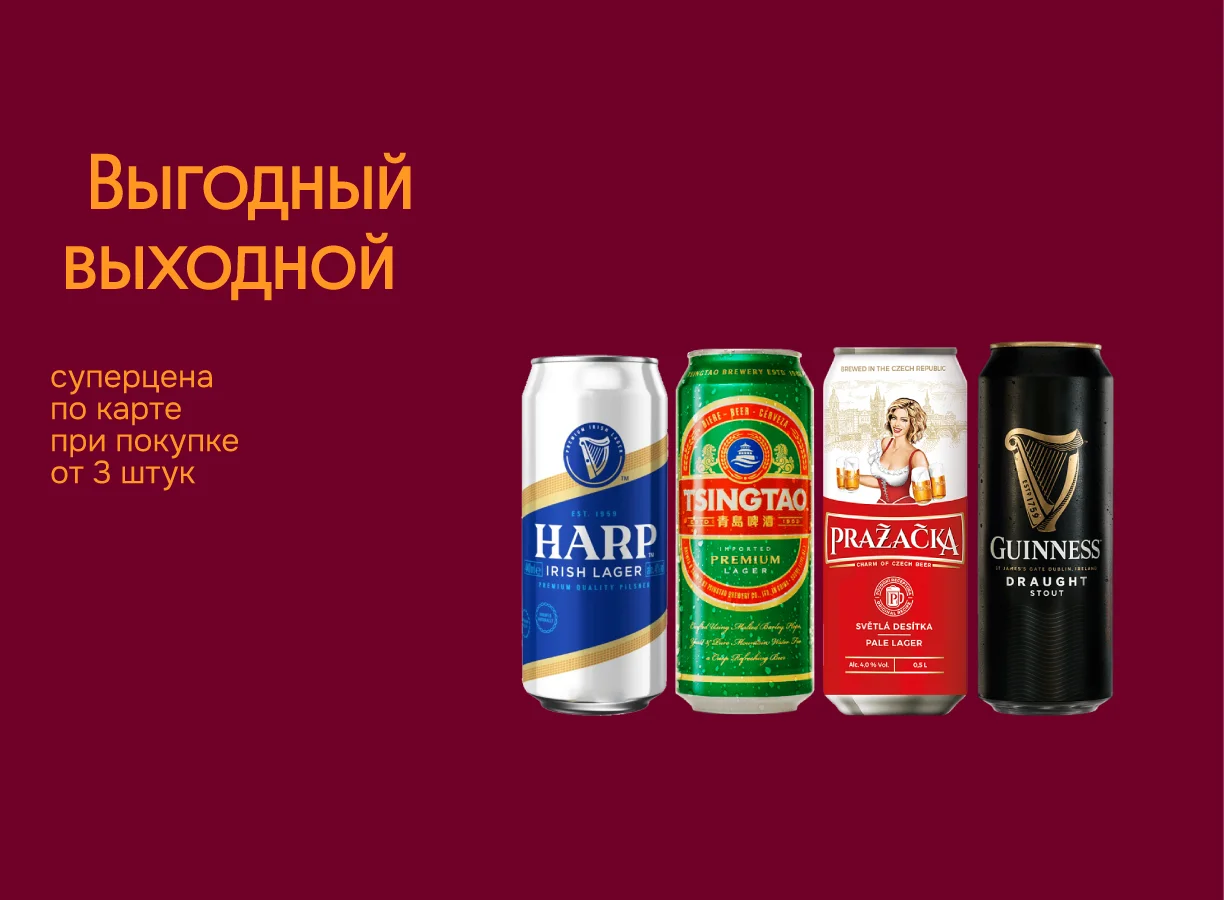 Выгодный выходной