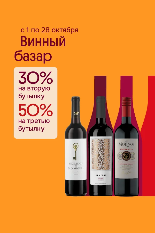 Винный базар