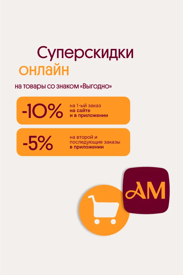 -10% на первый заказ в мобильном приложении