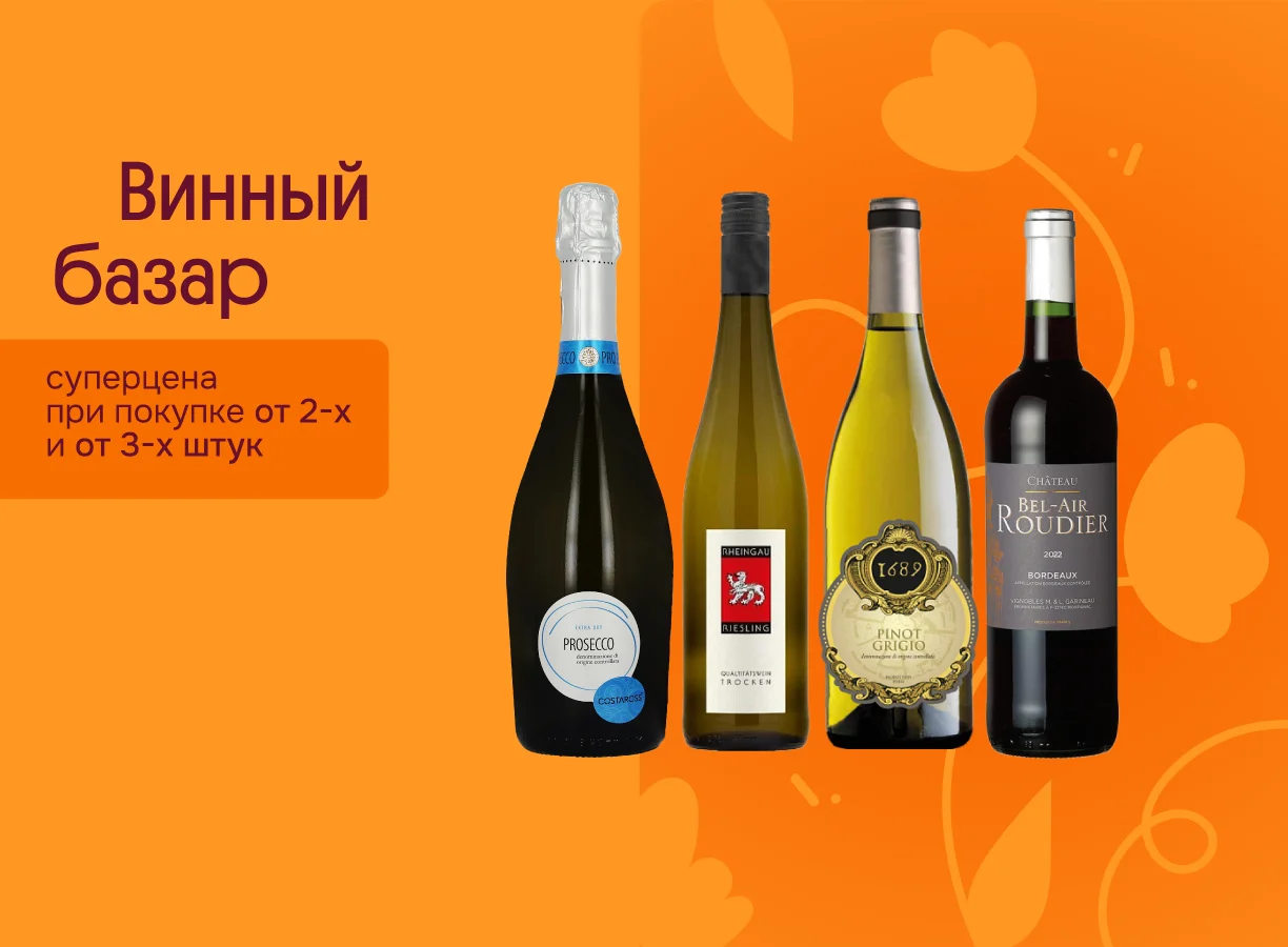 Винный базар