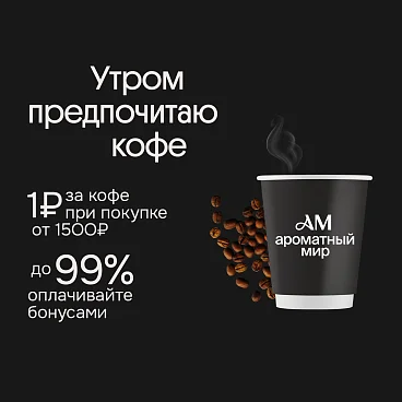 Напитки для утра, которые можно и днём…