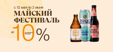 Май Фест