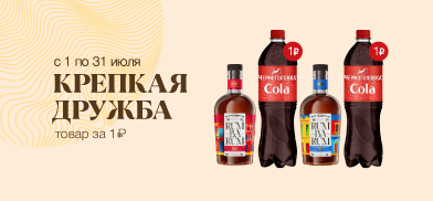 Крепкая дружба