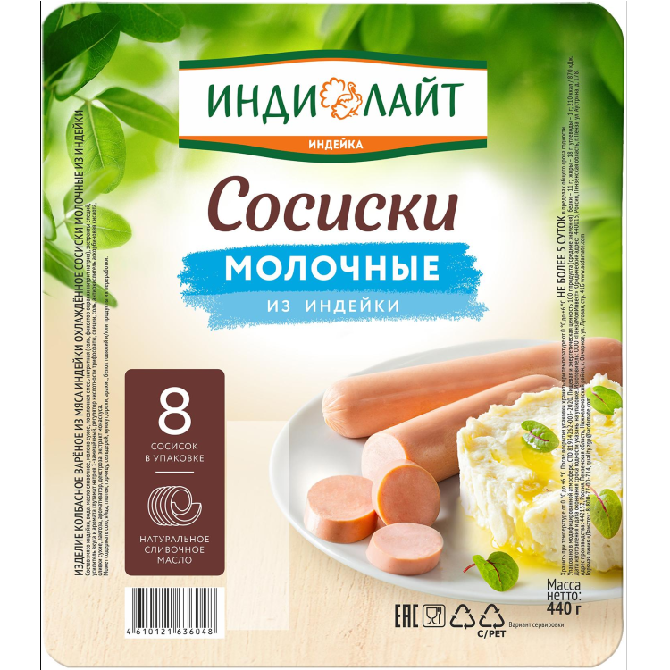 Сосиски Молочные из индейки