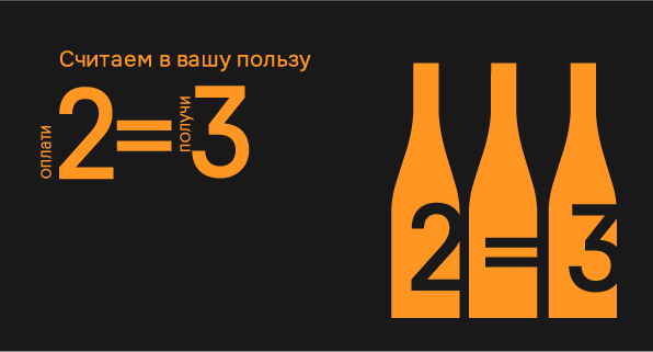 Считаем в вашу пользу!