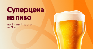 Хмель и Солод