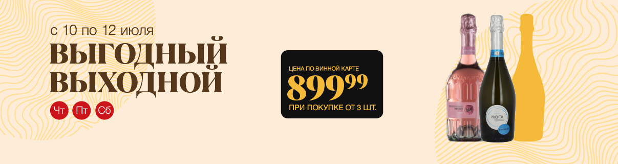 Спеццена просекко