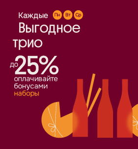 Выгодное трио