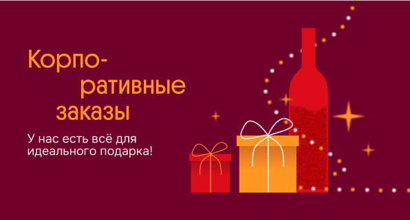 Корпоративные заказы — дело тонкое!