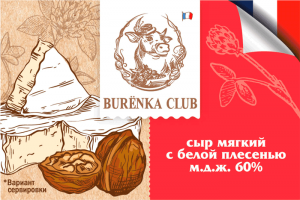 Сыр мягкий флер де франс 60% BURENKA CLUB