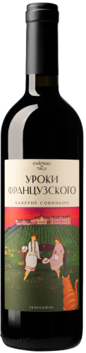 Изображение товара Вино Уроки французского Каберне Совиньон
