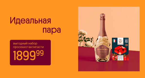 Идеальная пара