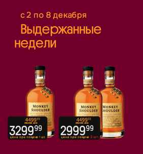 Выдержанные недели Виски