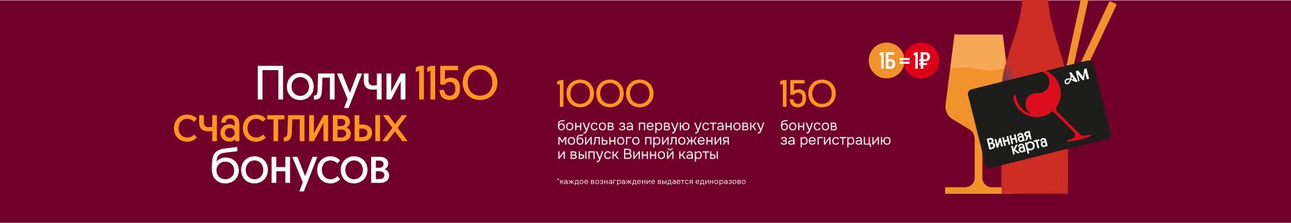 Счастливые бонусы