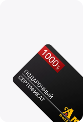 Подарочные сертификаты
