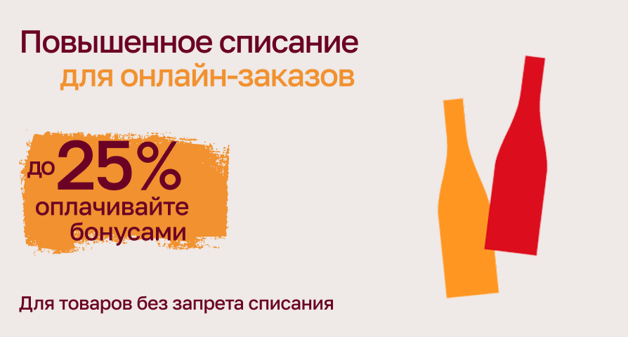 Повышенное списание для всех онлайн-заказов!