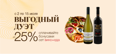 Выгодный дуэт