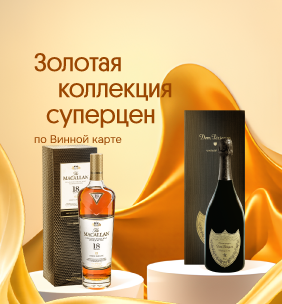 Золотая коллекция суперцен