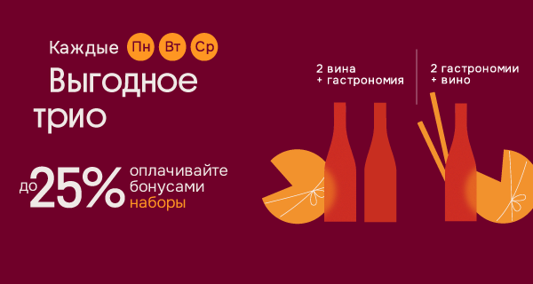 Выгодное трио