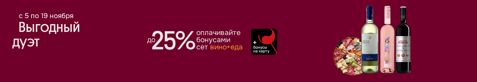 Выгодные дуэты