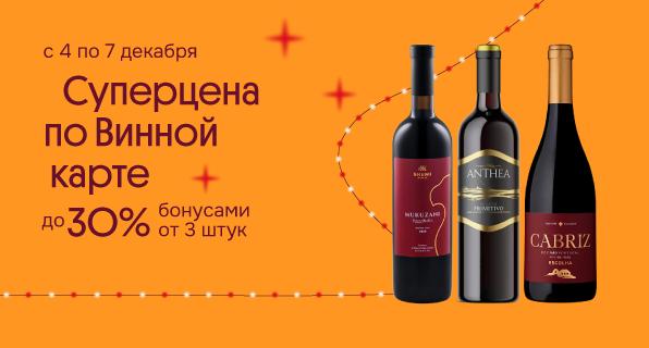 Выгодный выходной Тихое вино