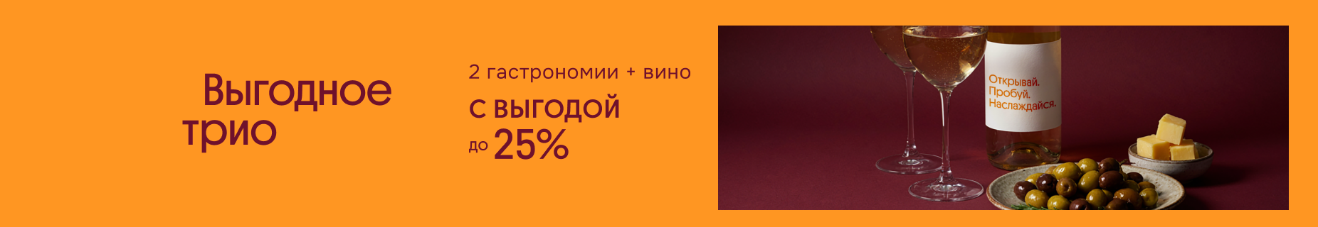 Выгодное трио