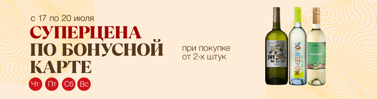 Выгодный выходной с вином объявлен!