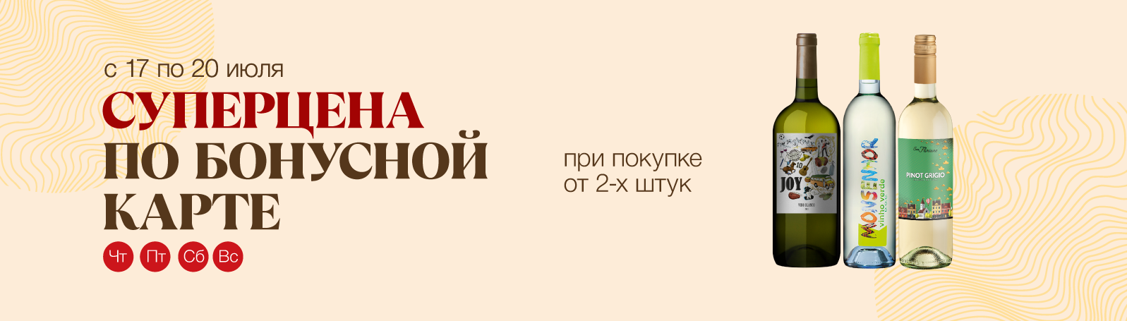 Выгодный выходной с вином объявлен!