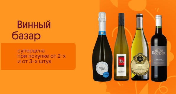 Винный базар