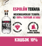 Текила ESPOLON