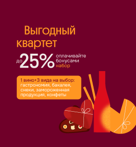 Выгодный квартет