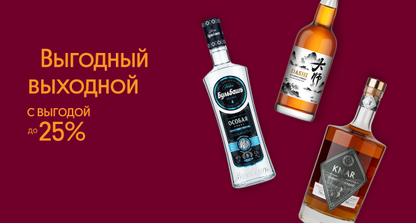 Выгодный выходной