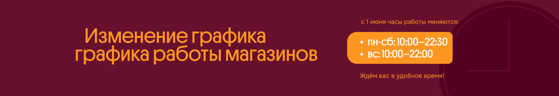 Изменение режима работы в магазинах