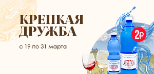 Крепкая дружба 1 литр воды ТМ Lauretana за 1 рубль