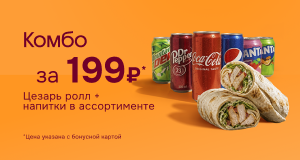 Комбо за 199₽