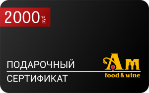 Изображение товара Подарочный сертификат на 2000 рублей