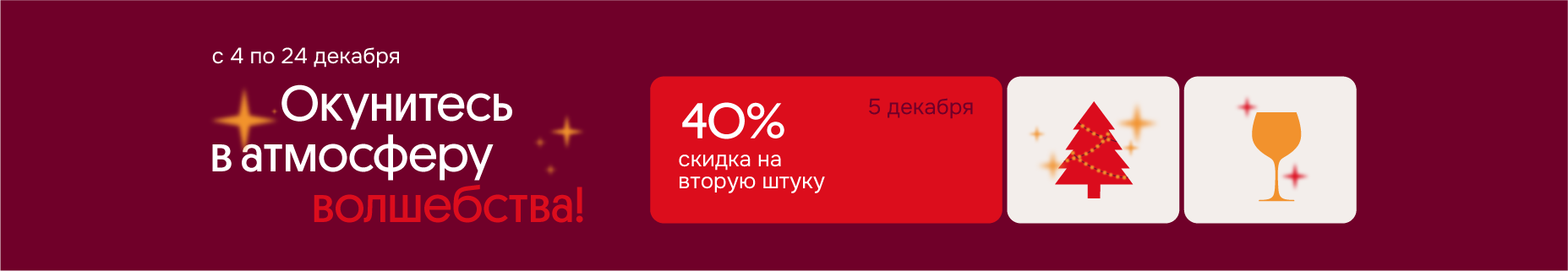 Окунитесь в атмосферу волшебства