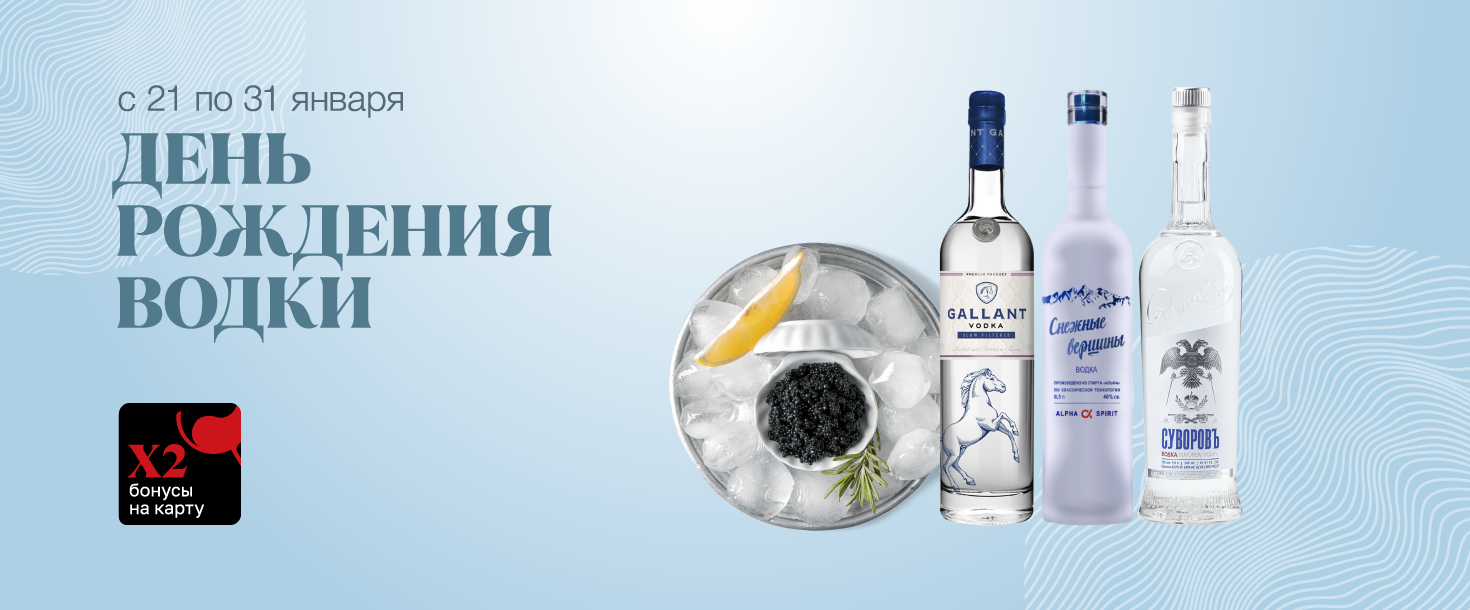 Двойные бонусы