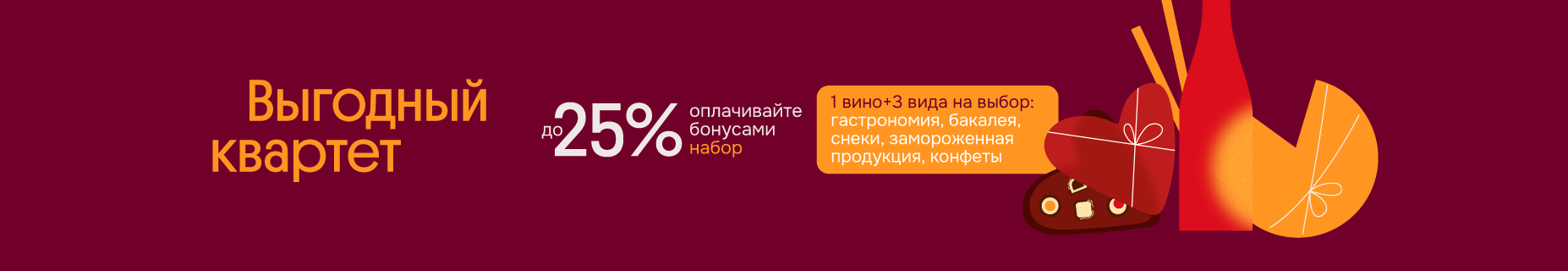 Выгодный квартет