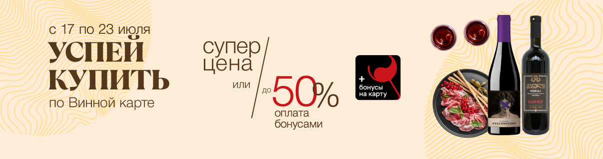 Суперцена по бонусной карте