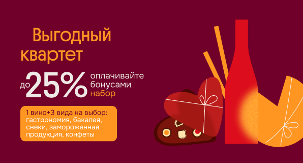 Выгодный квартет