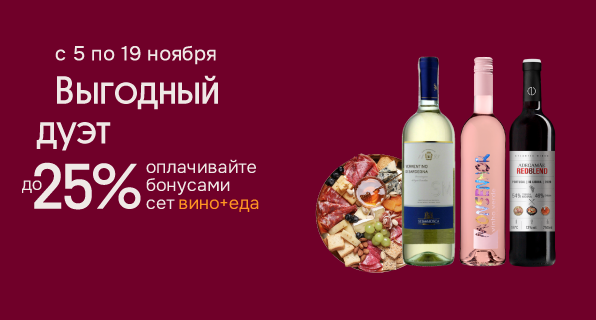 Выгодные дуэты