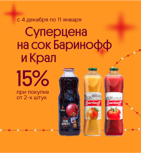 Суперцена по Винной карте КРАЛ