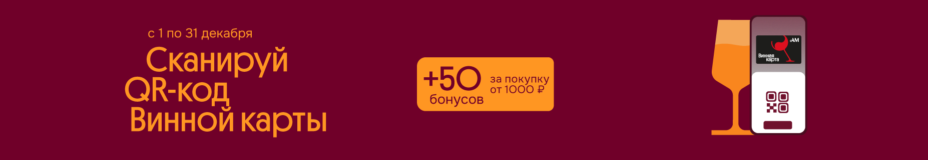 +50 бонусов за чек от 1000 рублей