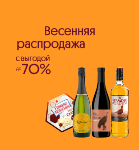Весенняя распродажа