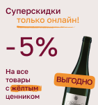 Суперскидки онлайн!