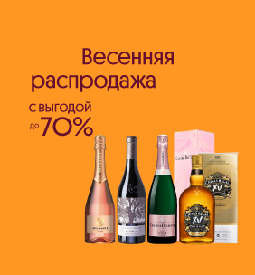 Весенняя распродажа