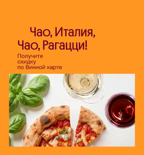Чао, Италия, Чао, Рагацци!